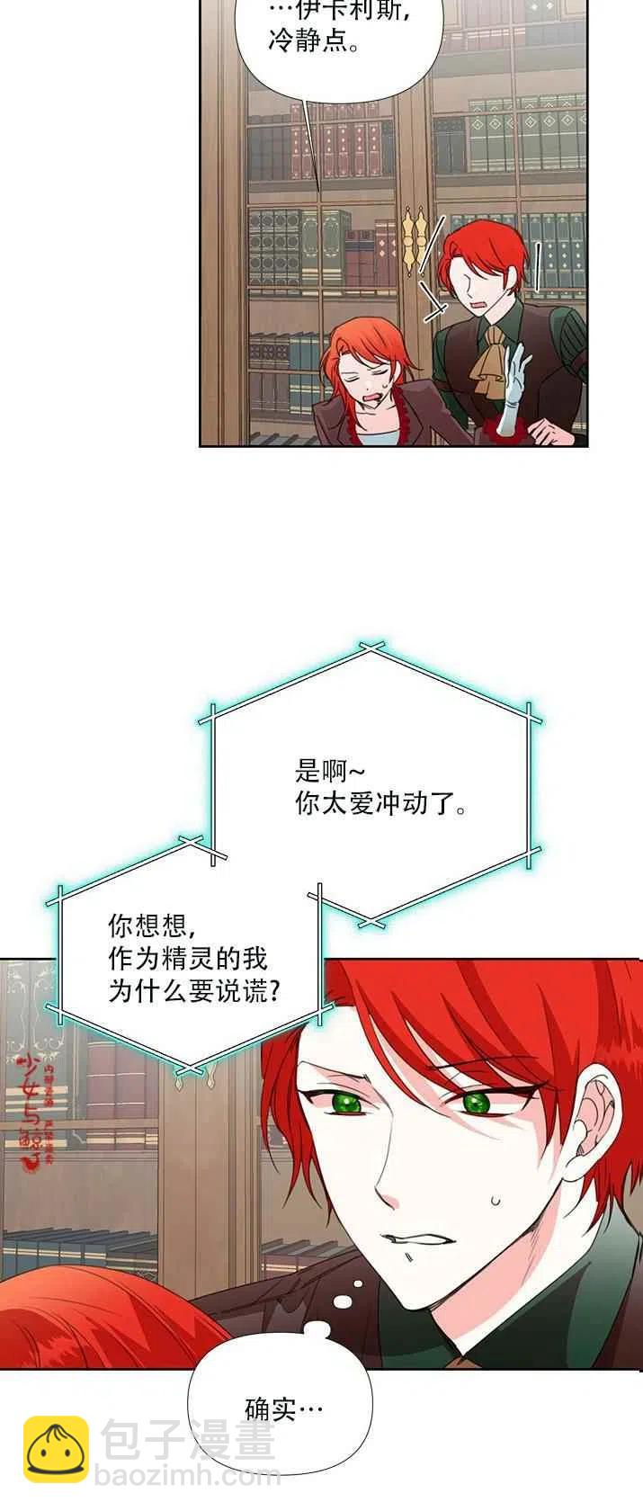 《绝症恶女的完美结局》第18话 第30页