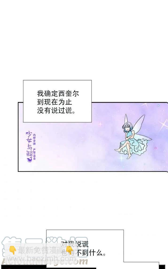 《绝症恶女的完美结局》第18话 第31页