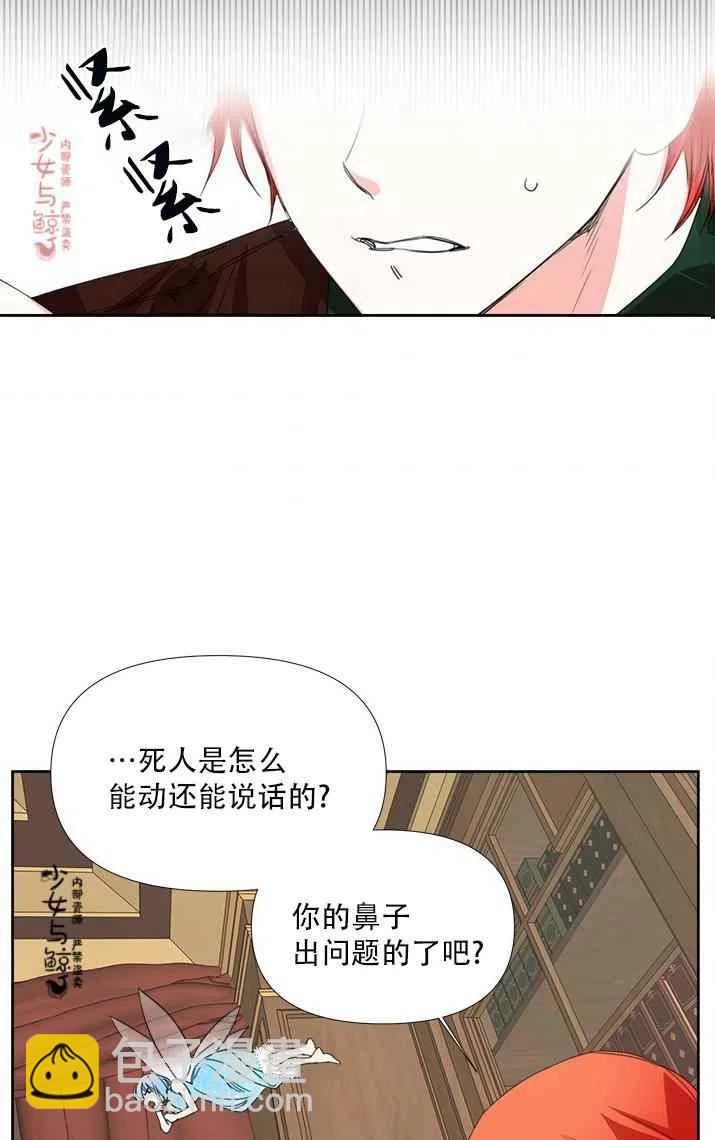 《绝症恶女的完美结局》第18话 第33页