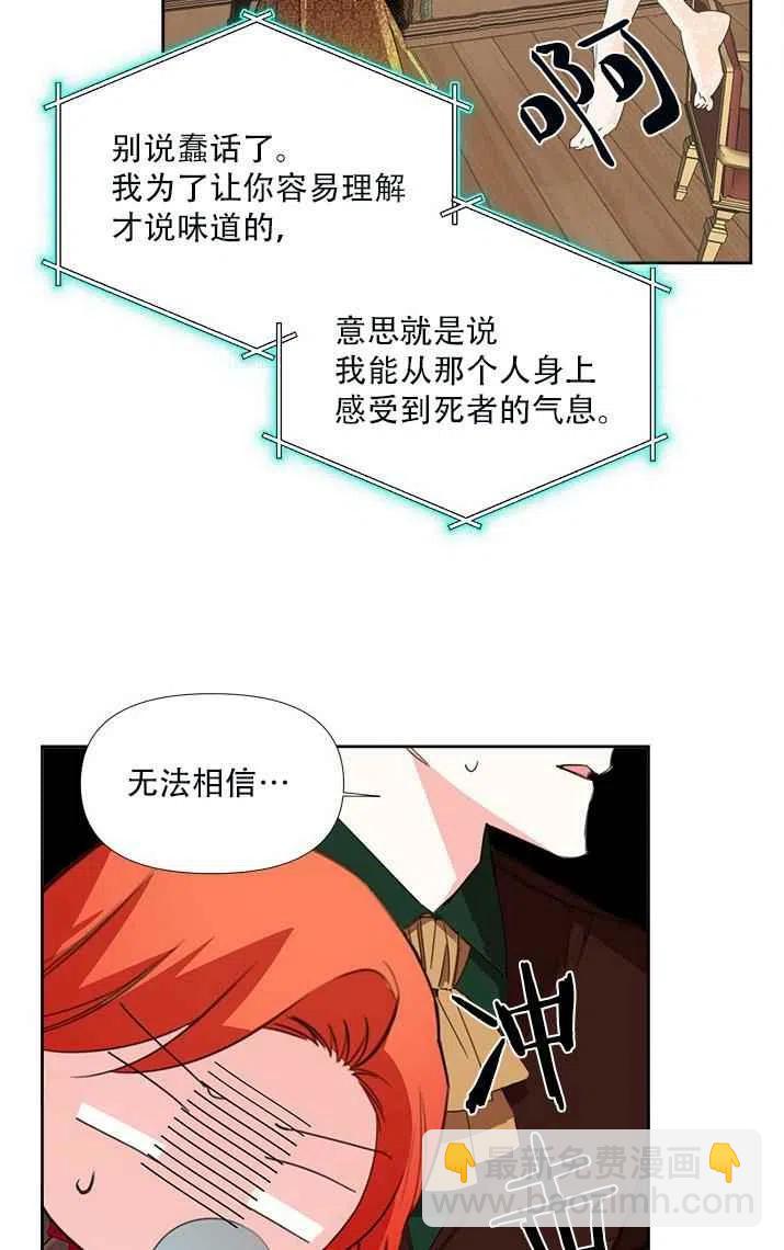 《绝症恶女的完美结局》第18话 第35页