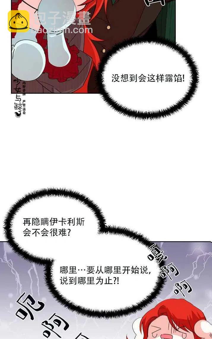 《绝症恶女的完美结局》第18话 第36页