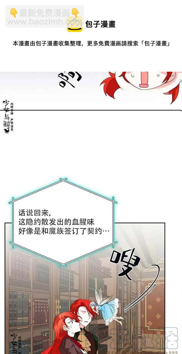 《绝症恶女的完美结局》第18话 第37页