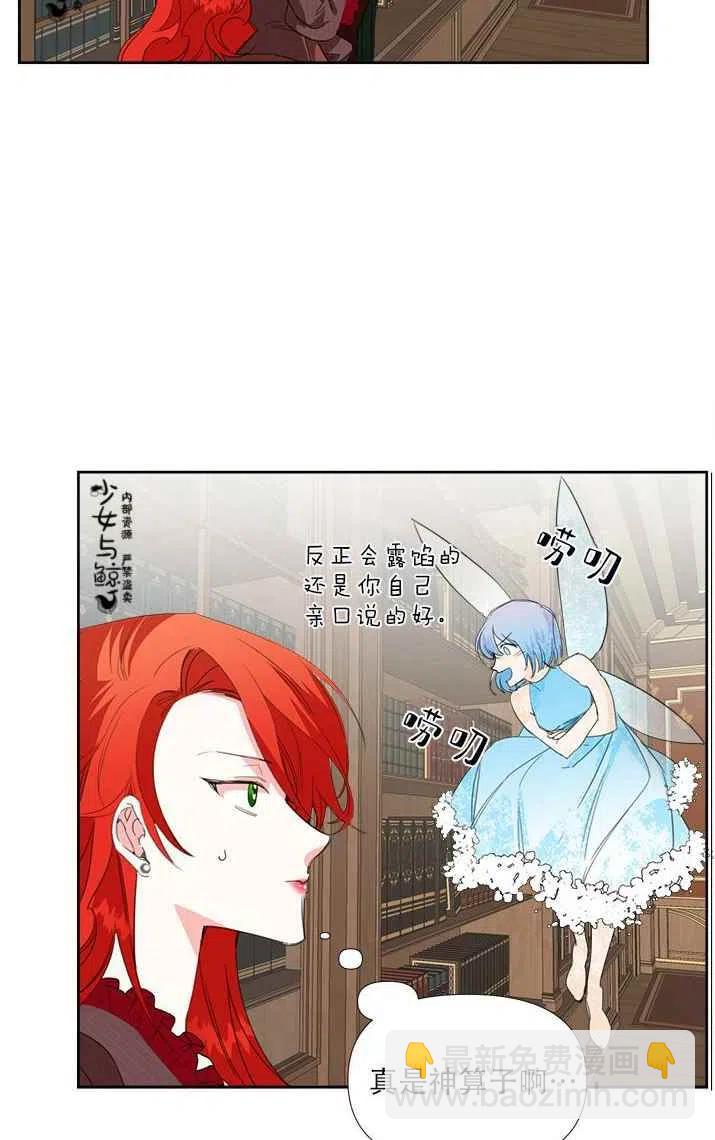 《绝症恶女的完美结局》第18话 第38页