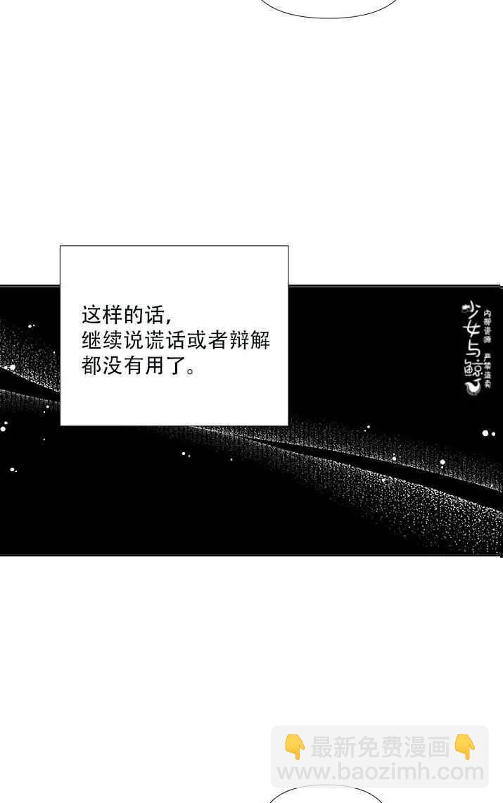 《绝症恶女的完美结局》第18话 第39页