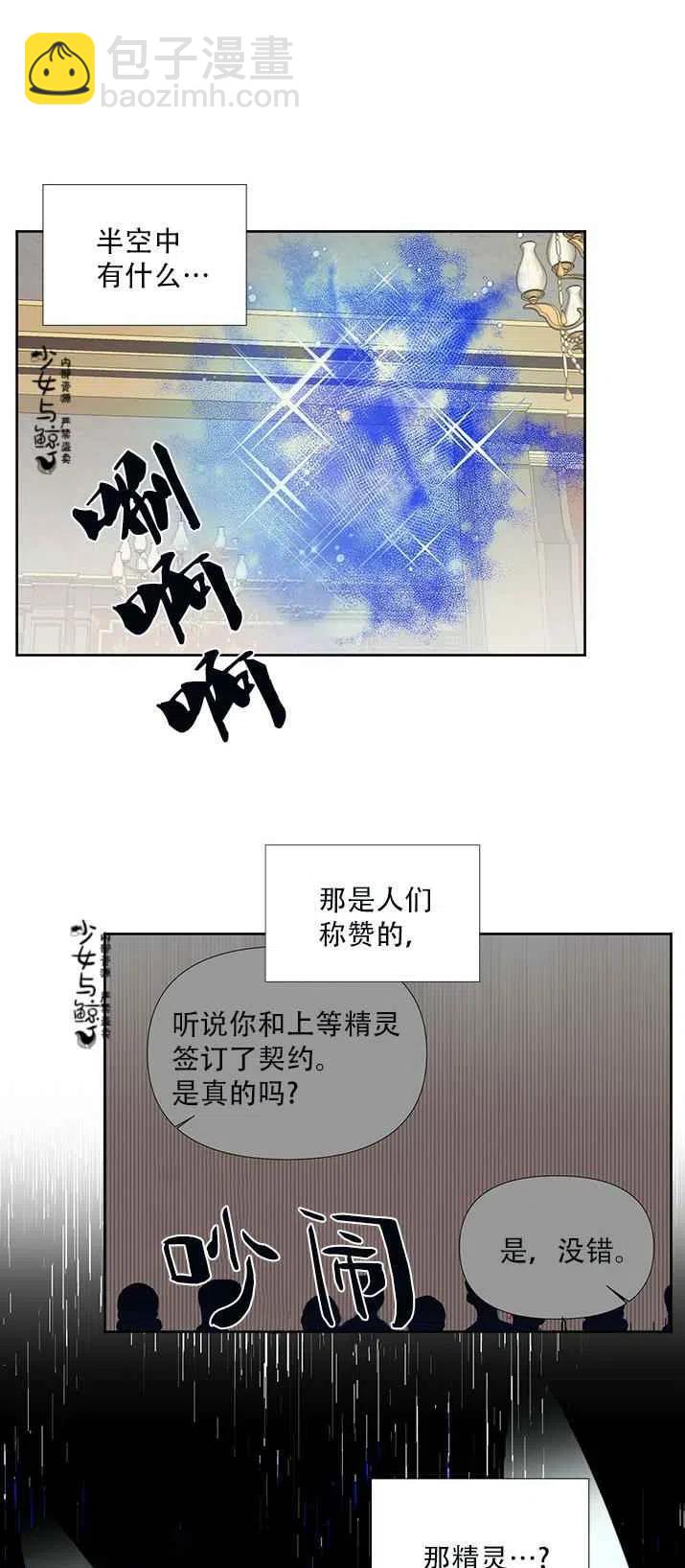 《绝症恶女的完美结局》第18话 第3页