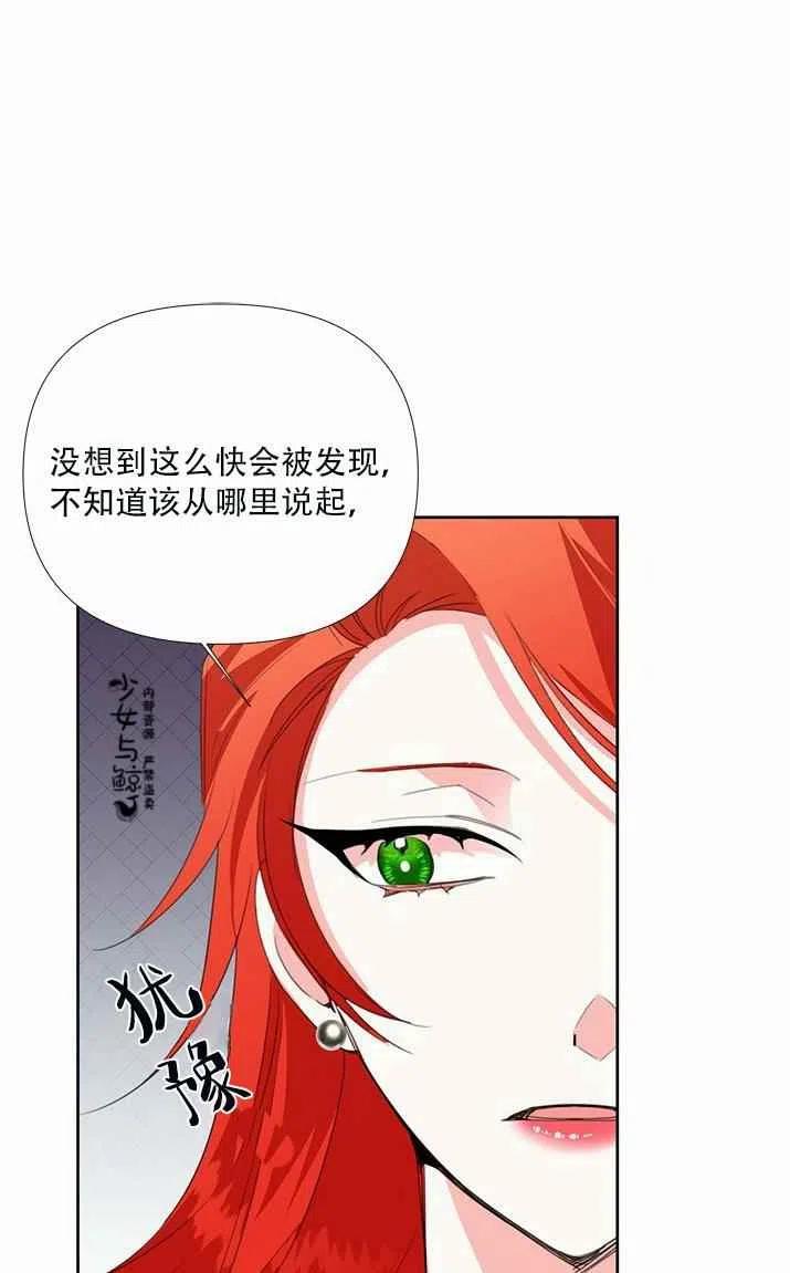 《绝症恶女的完美结局》第18话 第41页