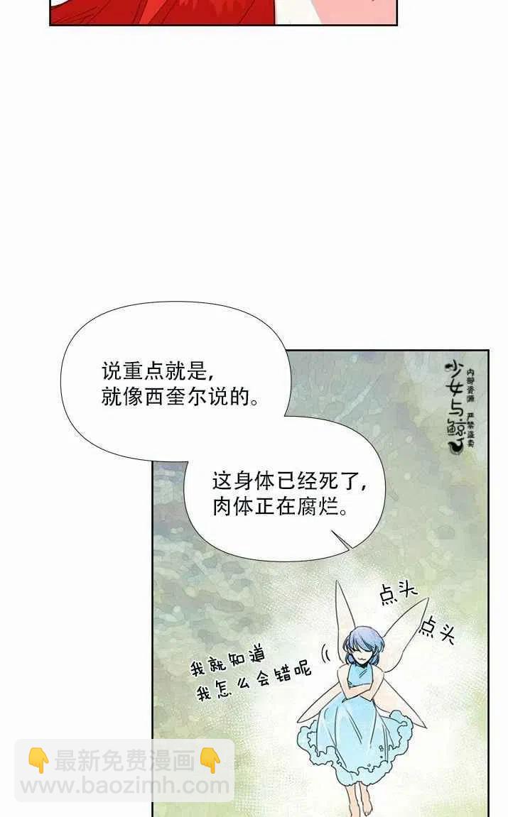 《绝症恶女的完美结局》第18话 第42页