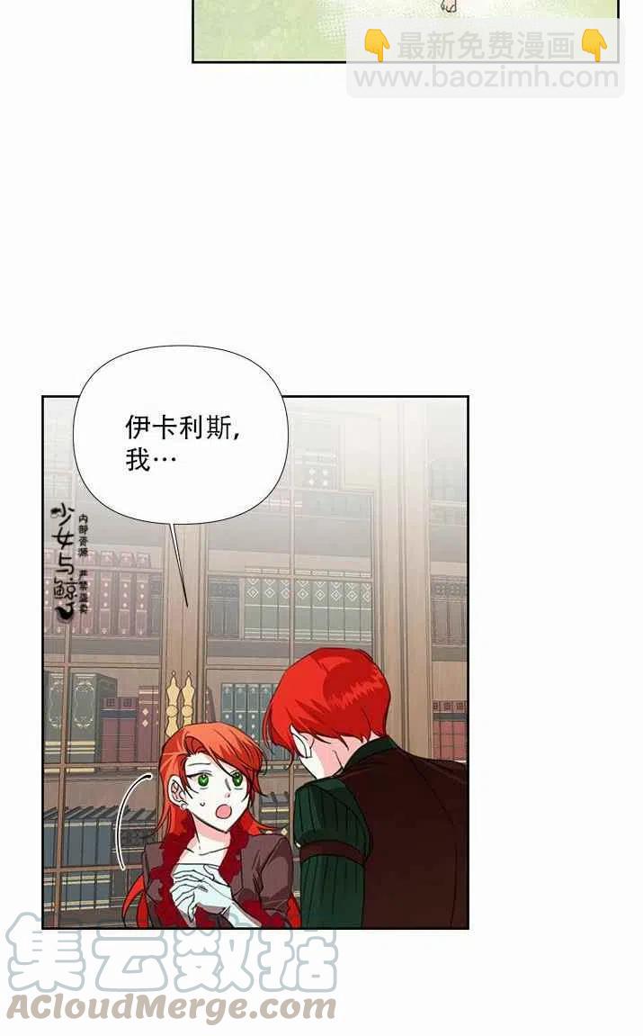 《绝症恶女的完美结局》第18话 第43页