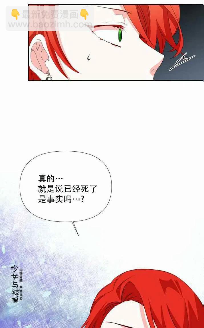 《绝症恶女的完美结局》第18话 第44页