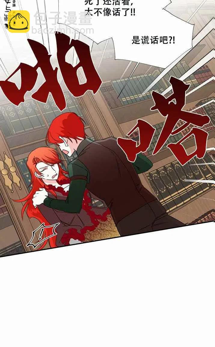 《绝症恶女的完美结局》第18话 第47页