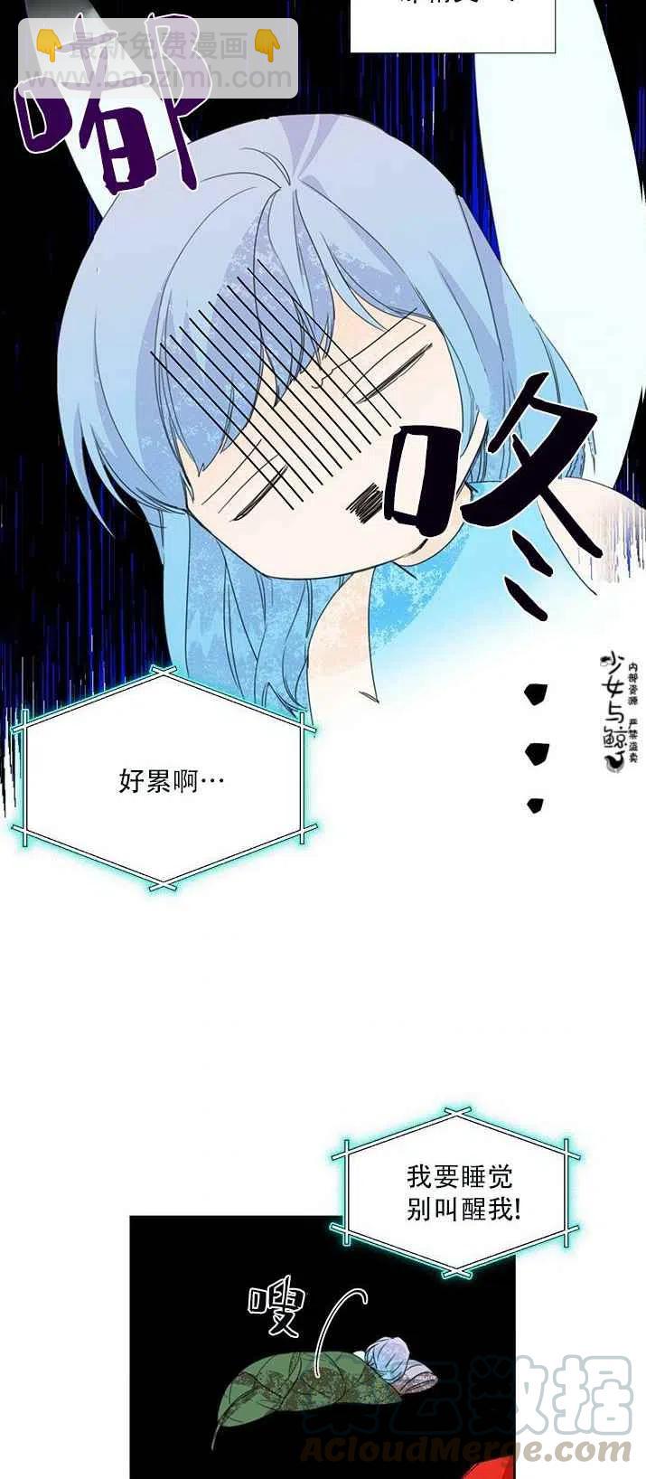 《绝症恶女的完美结局》第18话 第4页