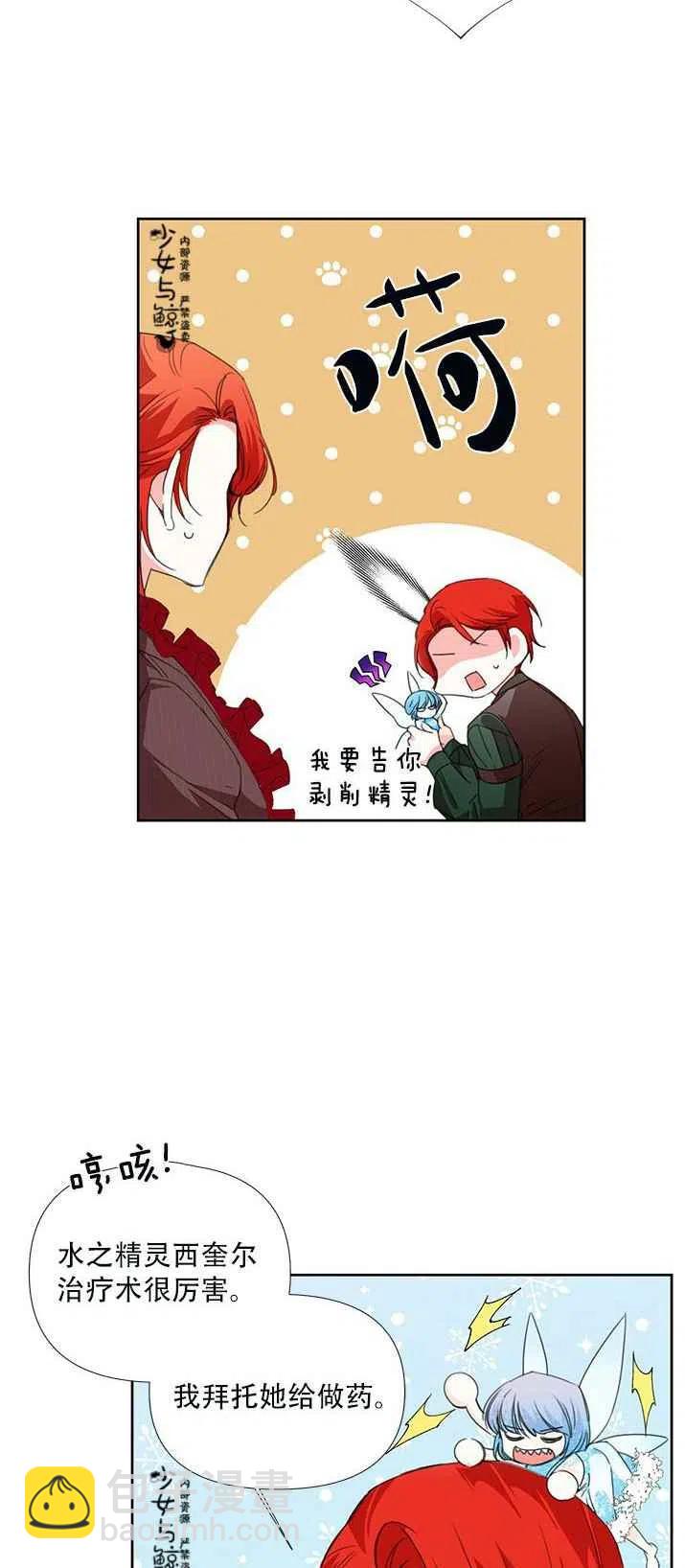 《绝症恶女的完美结局》第18话 第6页