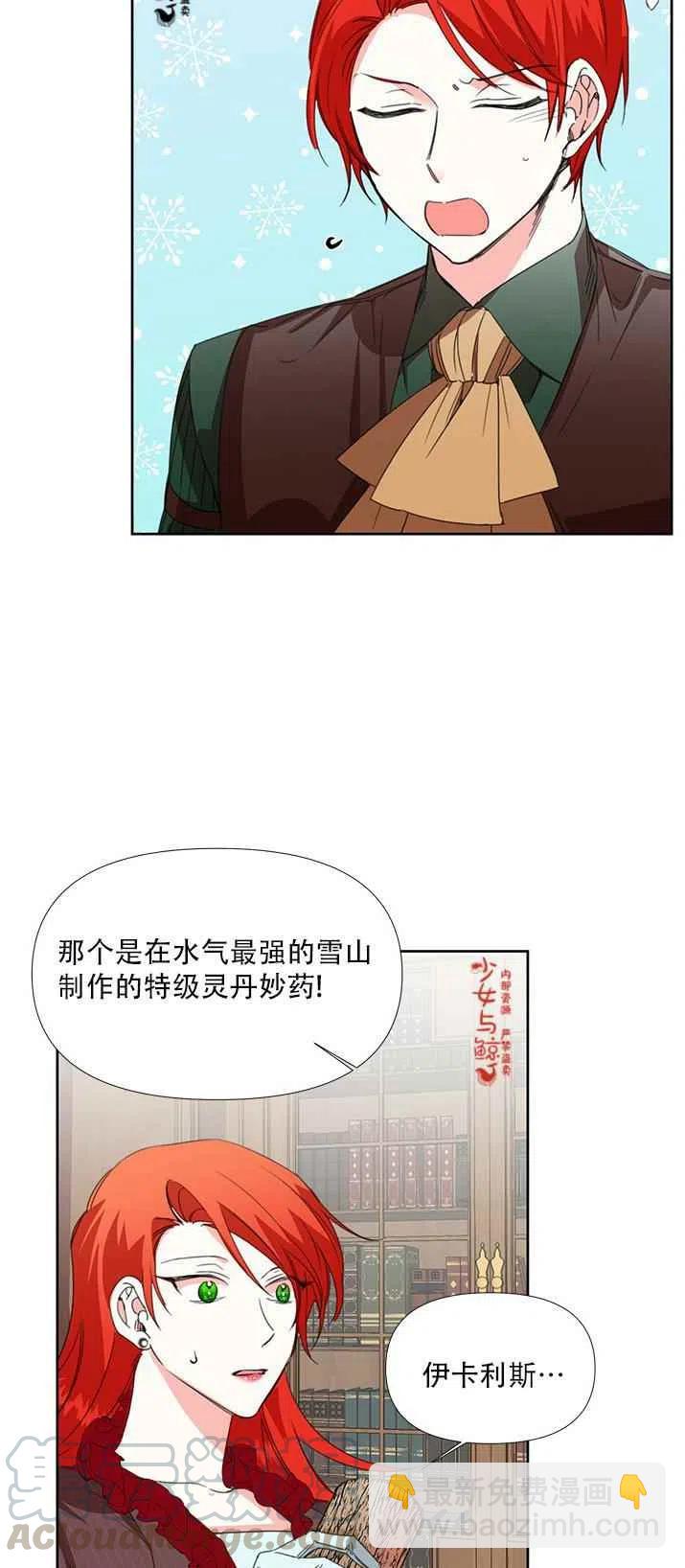 《绝症恶女的完美结局》第18话 第7页