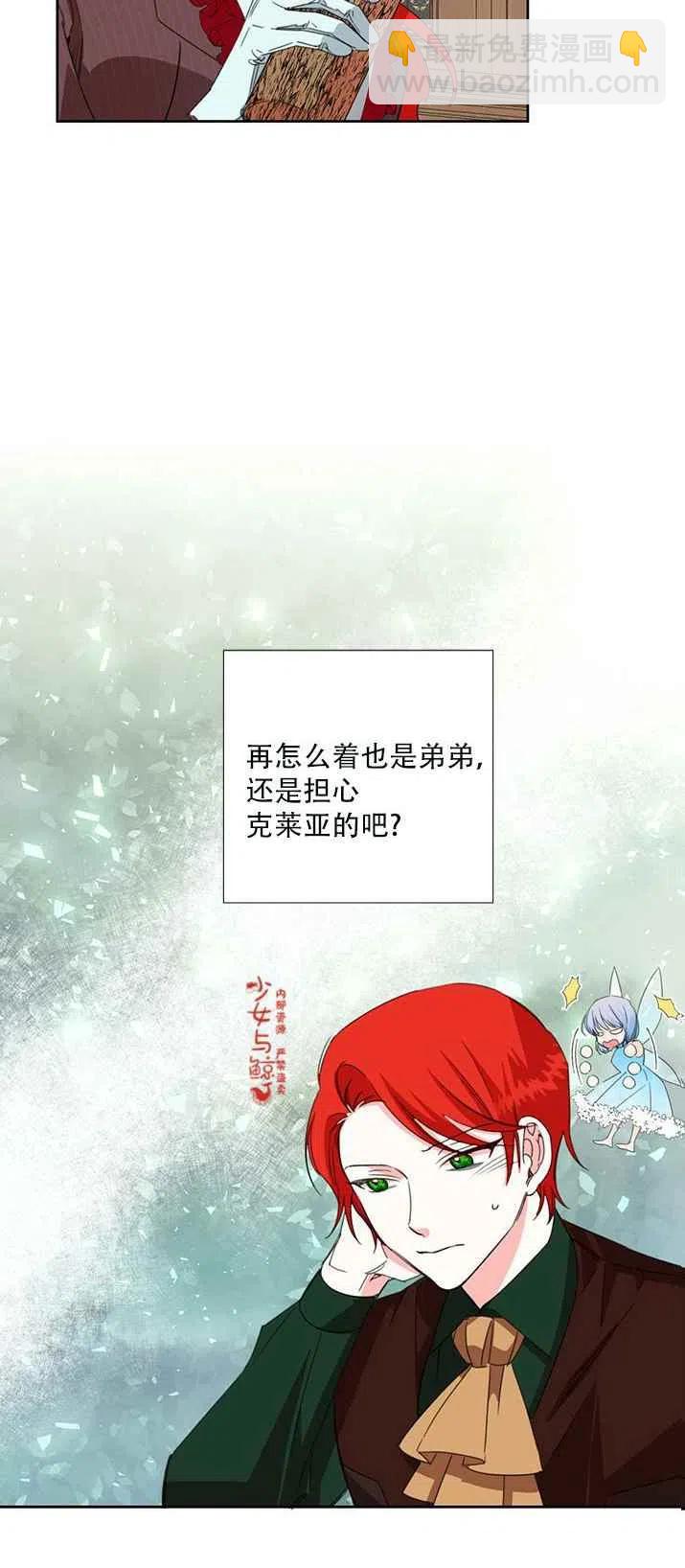 《绝症恶女的完美结局》第18话 第8页