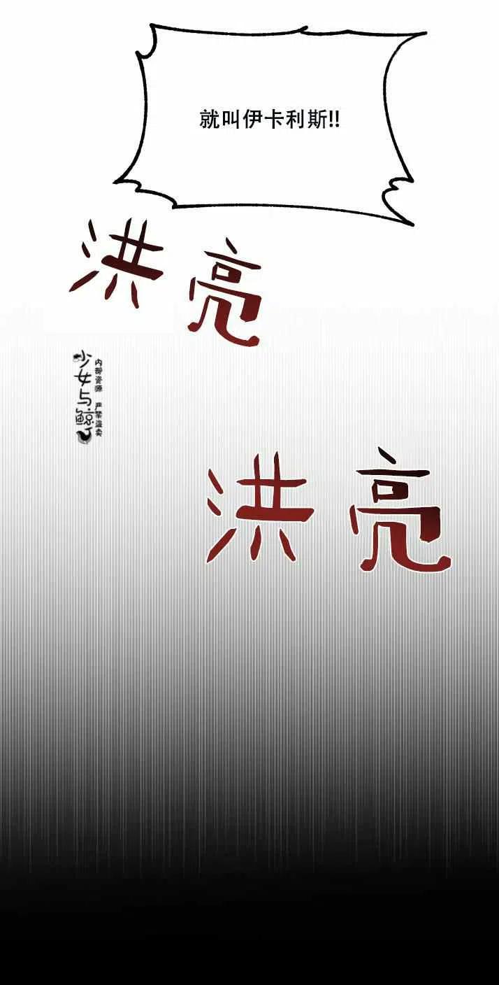 《绝症恶女的完美结局》第20话 第11页
