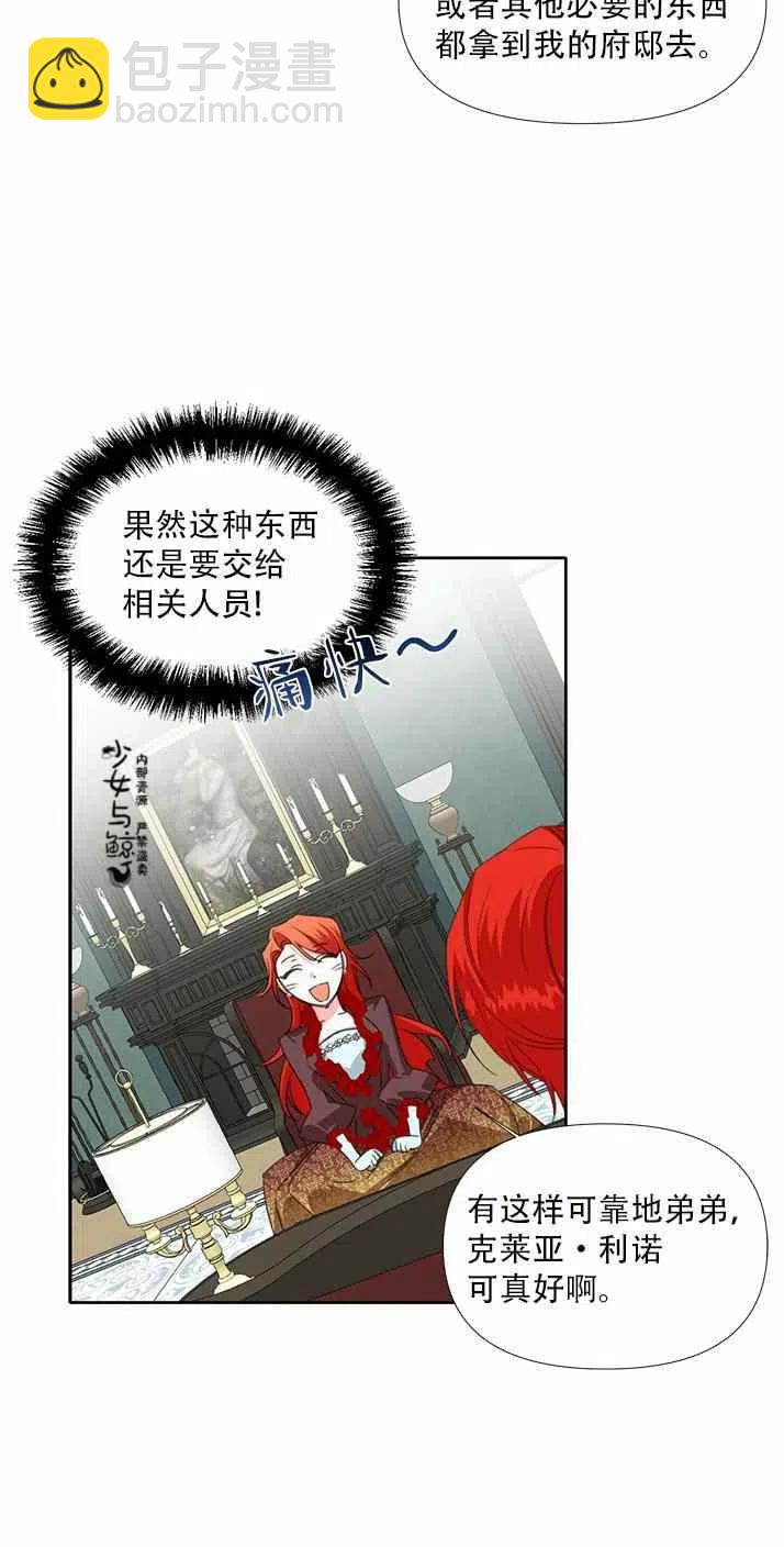 《绝症恶女的完美结局》第20话 第14页