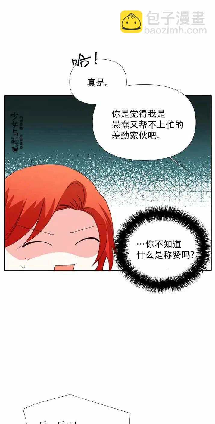 《绝症恶女的完美结局》第20话 第15页