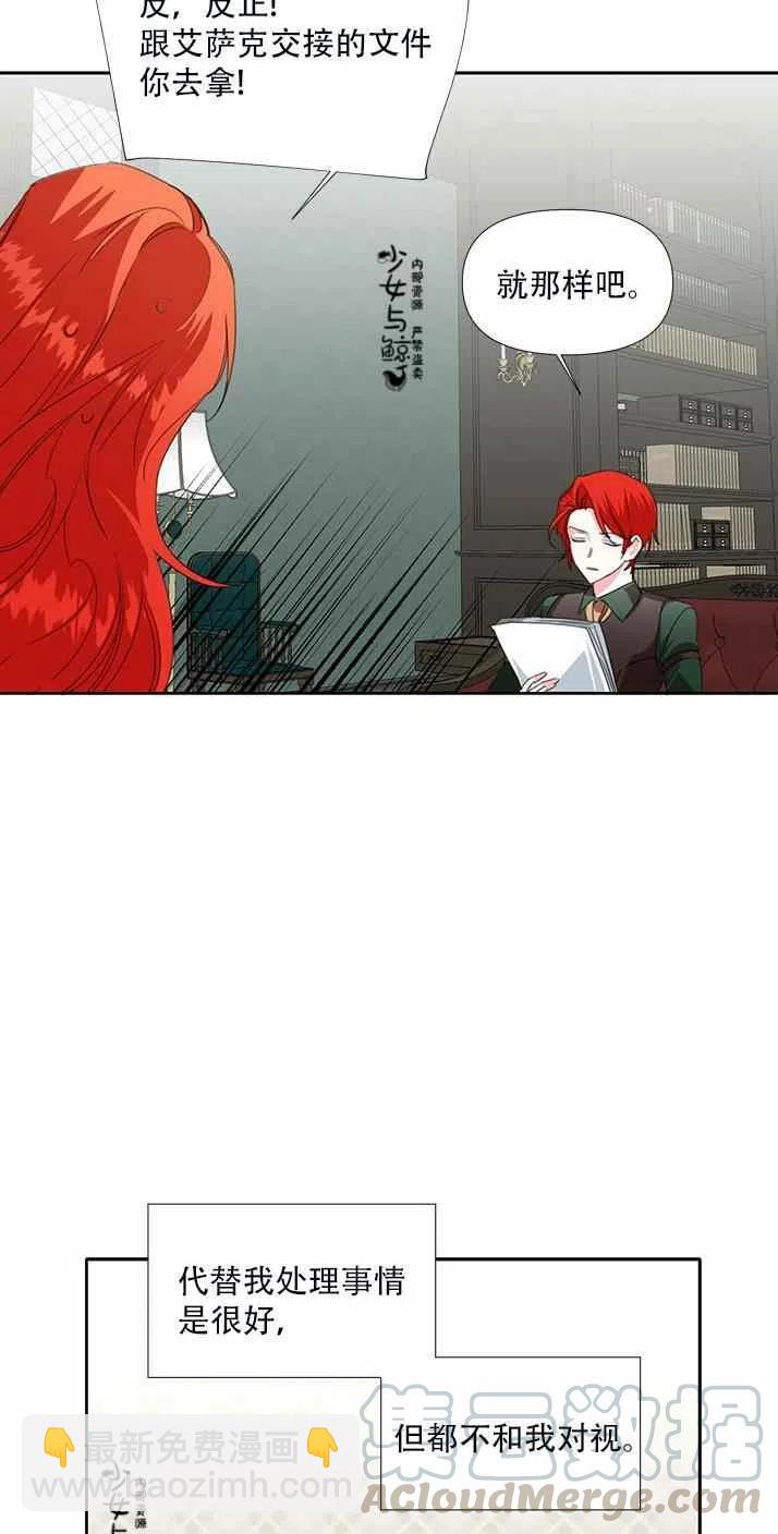 《绝症恶女的完美结局》第20话 第16页