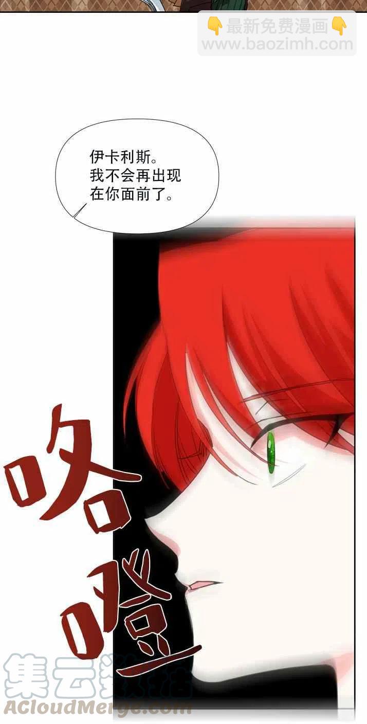 《绝症恶女的完美结局》第20话 第19页