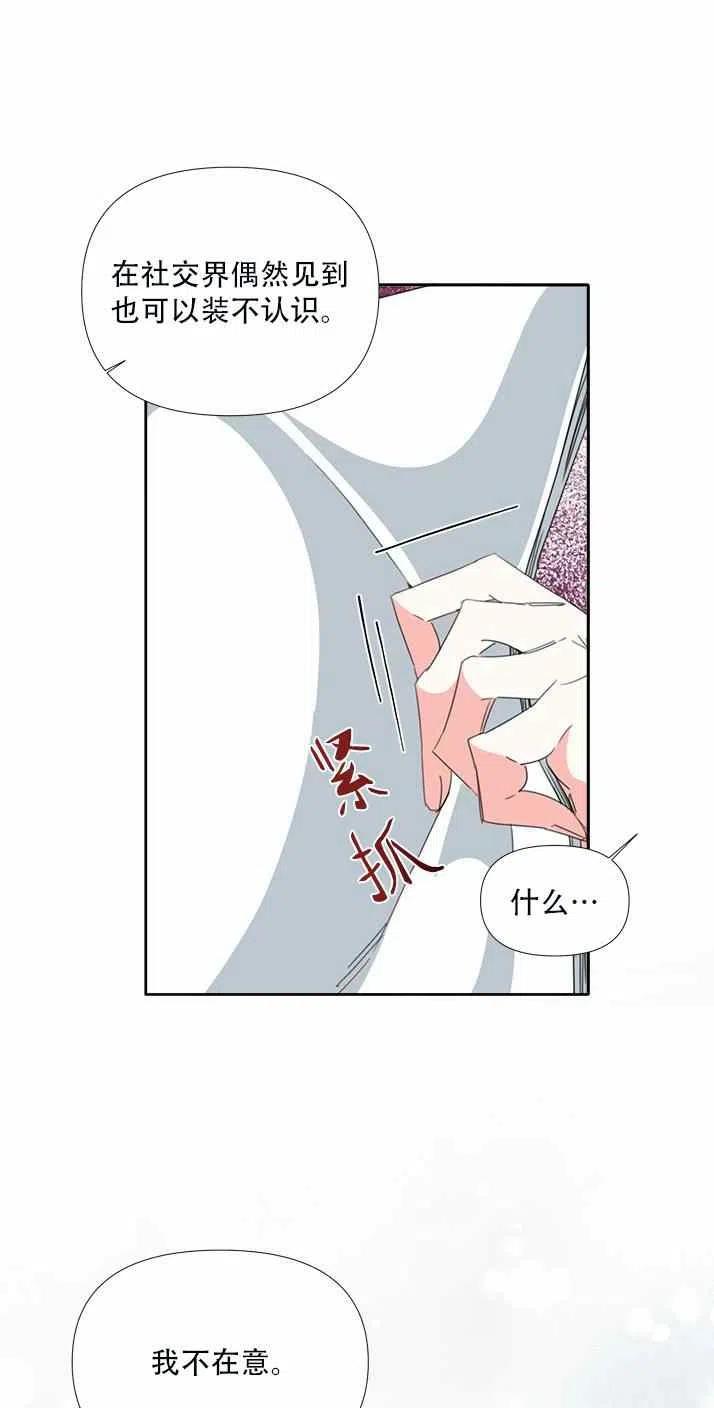 《绝症恶女的完美结局》第20话 第21页