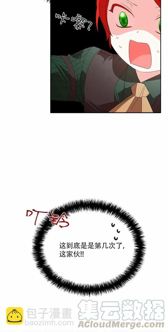 《绝症恶女的完美结局》第20话 第25页