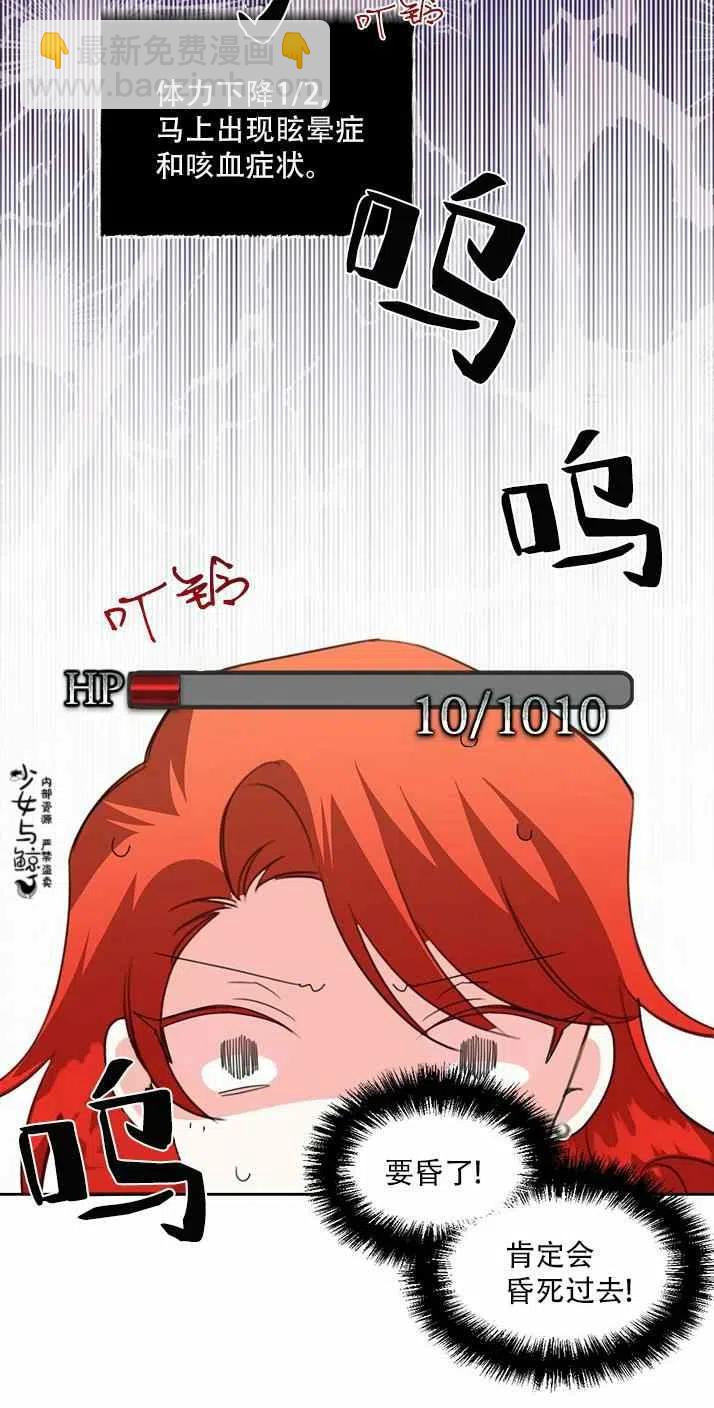 《绝症恶女的完美结局》第20话 第27页