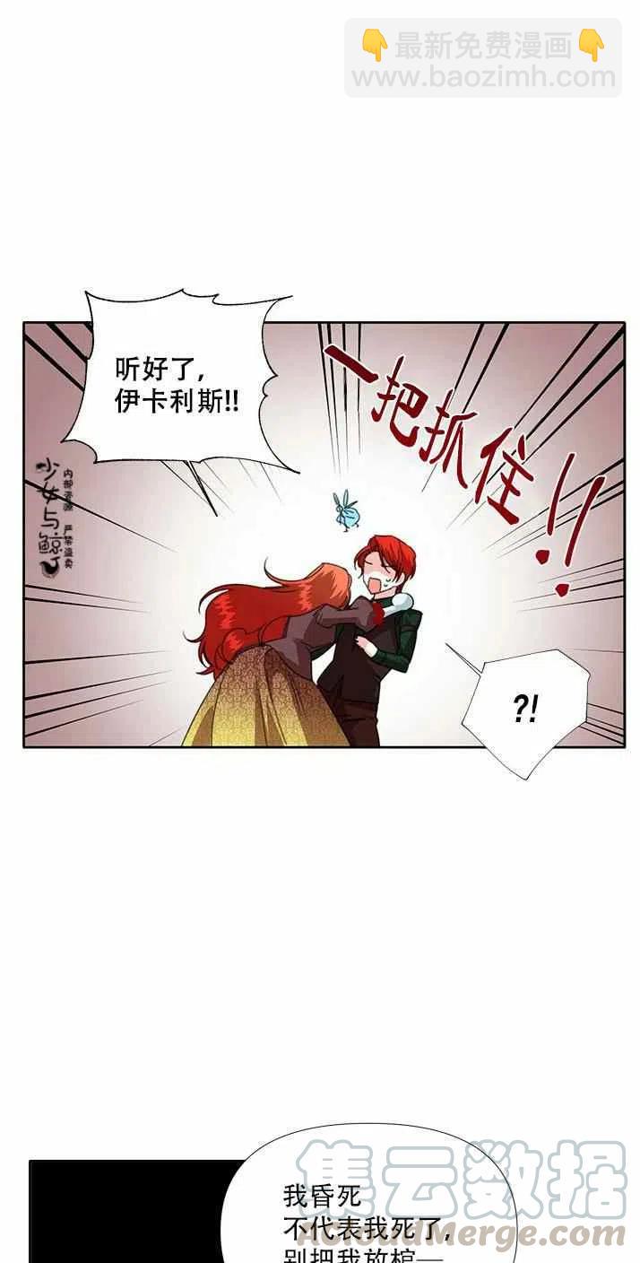 《绝症恶女的完美结局》第20话 第28页