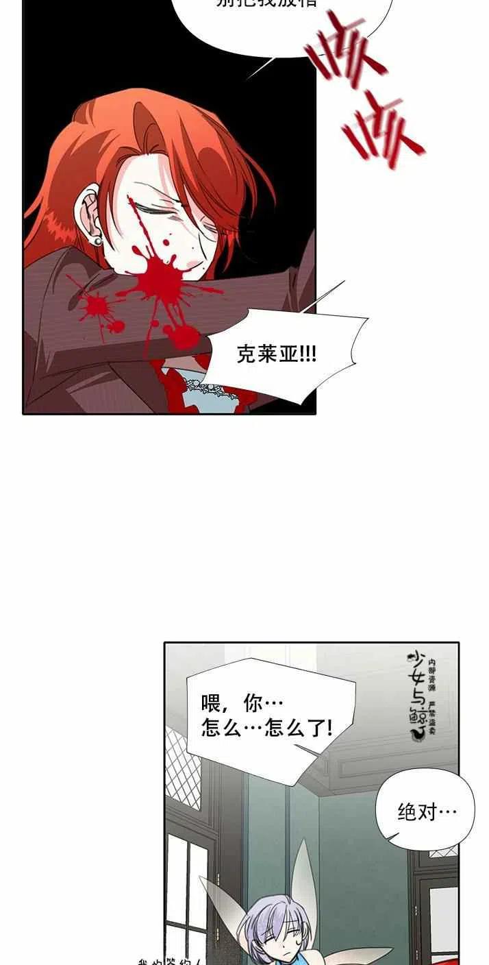 《绝症恶女的完美结局》第20话 第29页