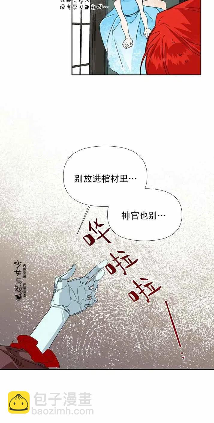 《绝症恶女的完美结局》第20话 第30页