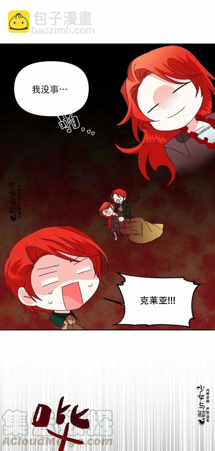 《绝症恶女的完美结局》第20话 第31页