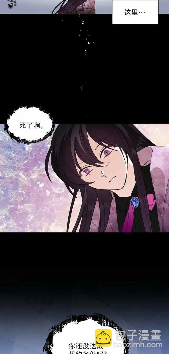 《绝症恶女的完美结局》第20话 第33页