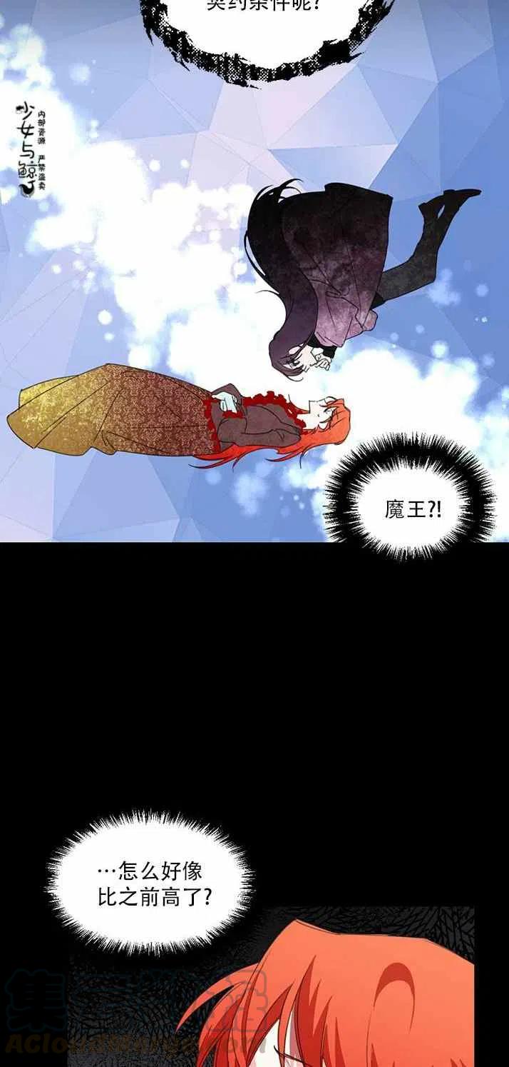 《绝症恶女的完美结局》第20话 第34页