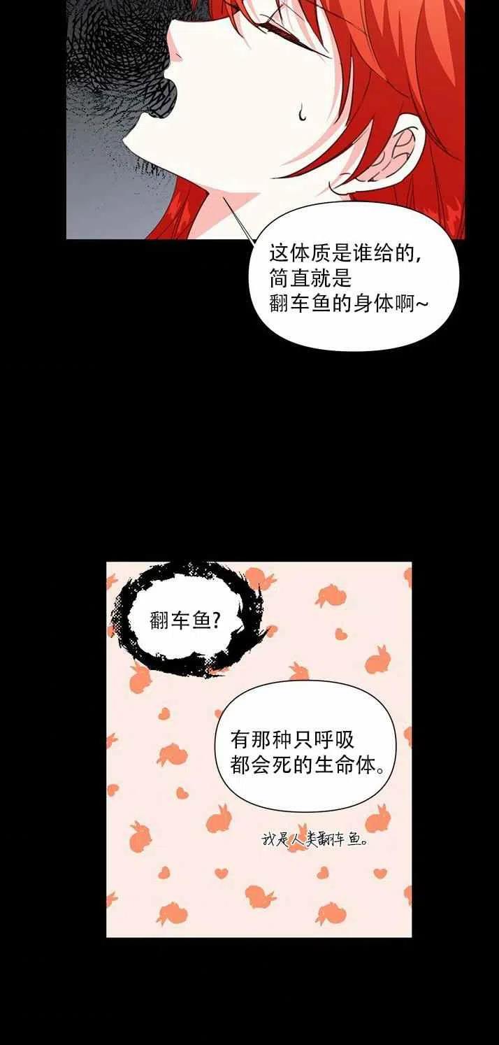《绝症恶女的完美结局》第20话 第35页
