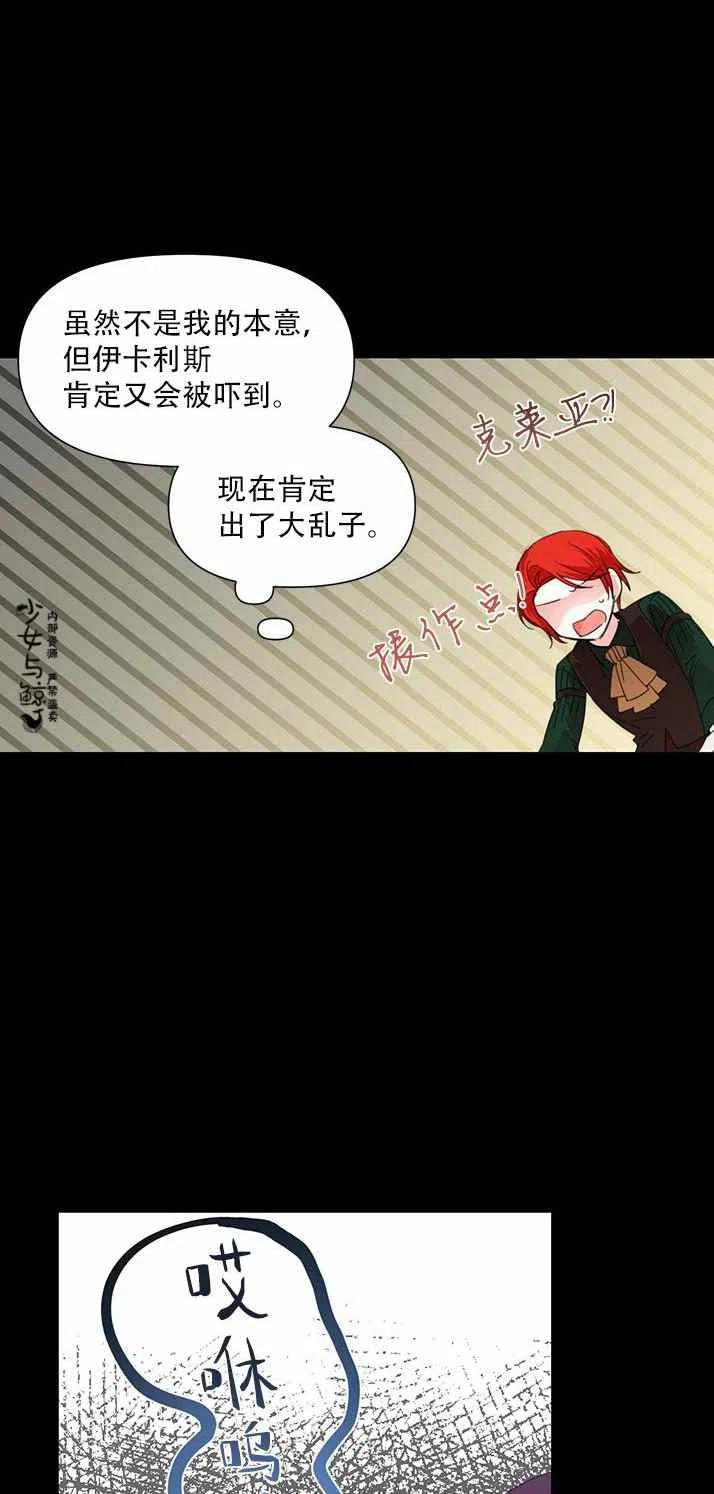 《绝症恶女的完美结局》第20话 第36页