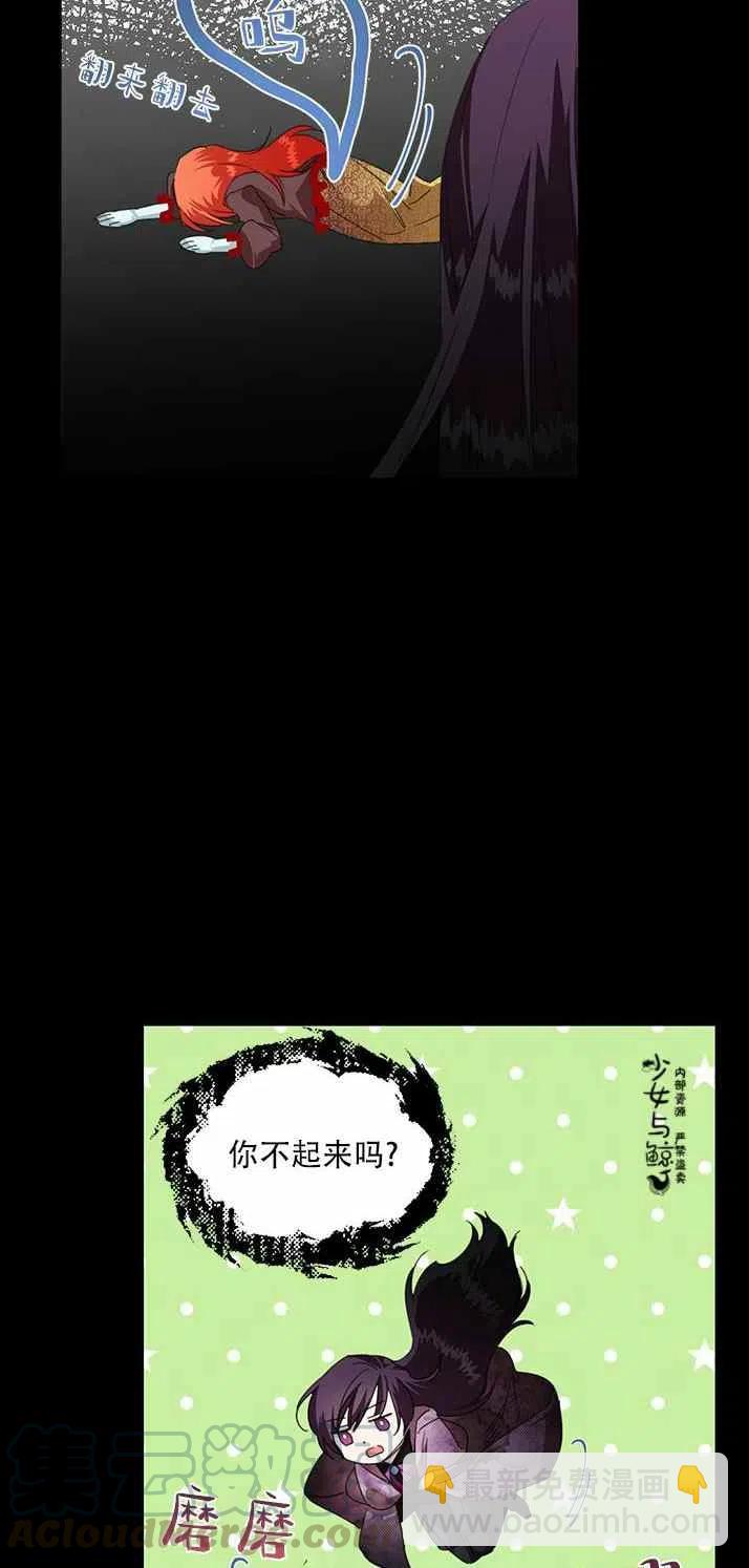 《绝症恶女的完美结局》第20话 第37页