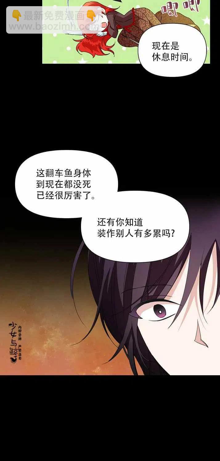 《绝症恶女的完美结局》第20话 第38页