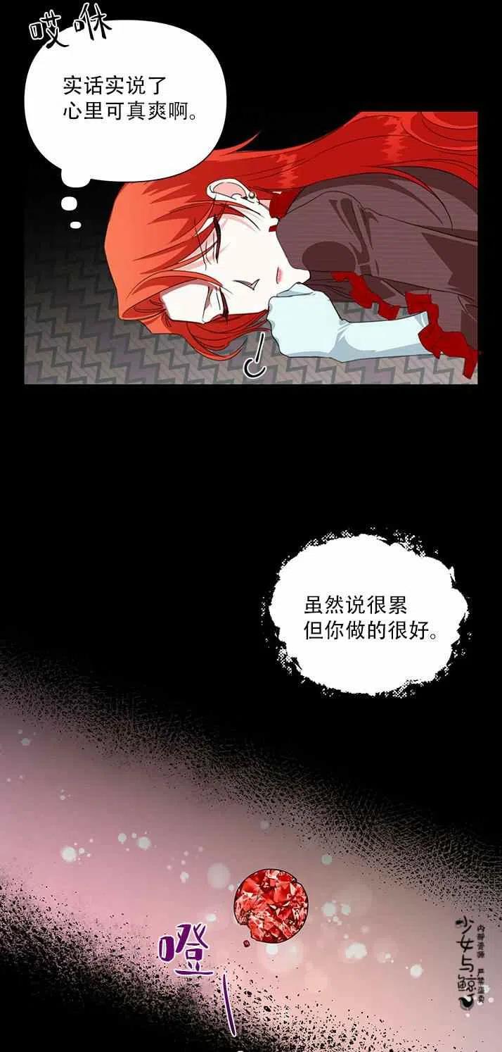 《绝症恶女的完美结局》第20话 第39页