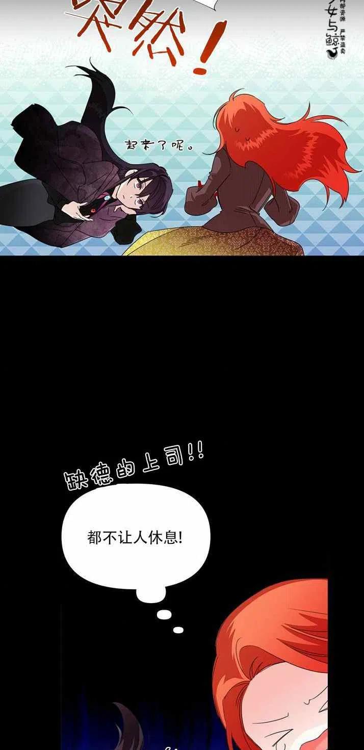 《绝症恶女的完美结局》第20话 第42页