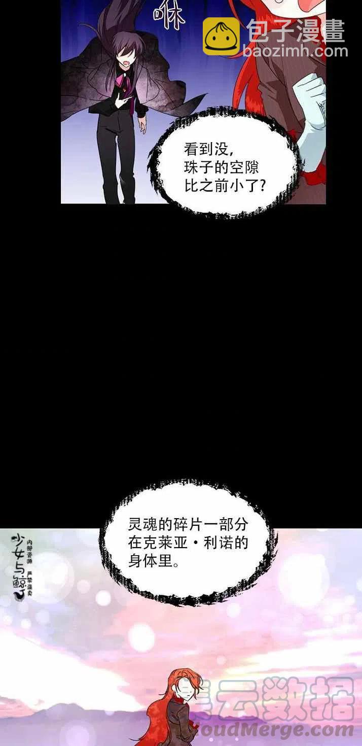 《绝症恶女的完美结局》第20话 第43页