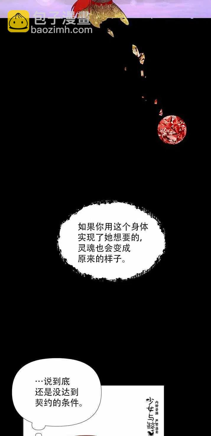 《绝症恶女的完美结局》第20话 第44页