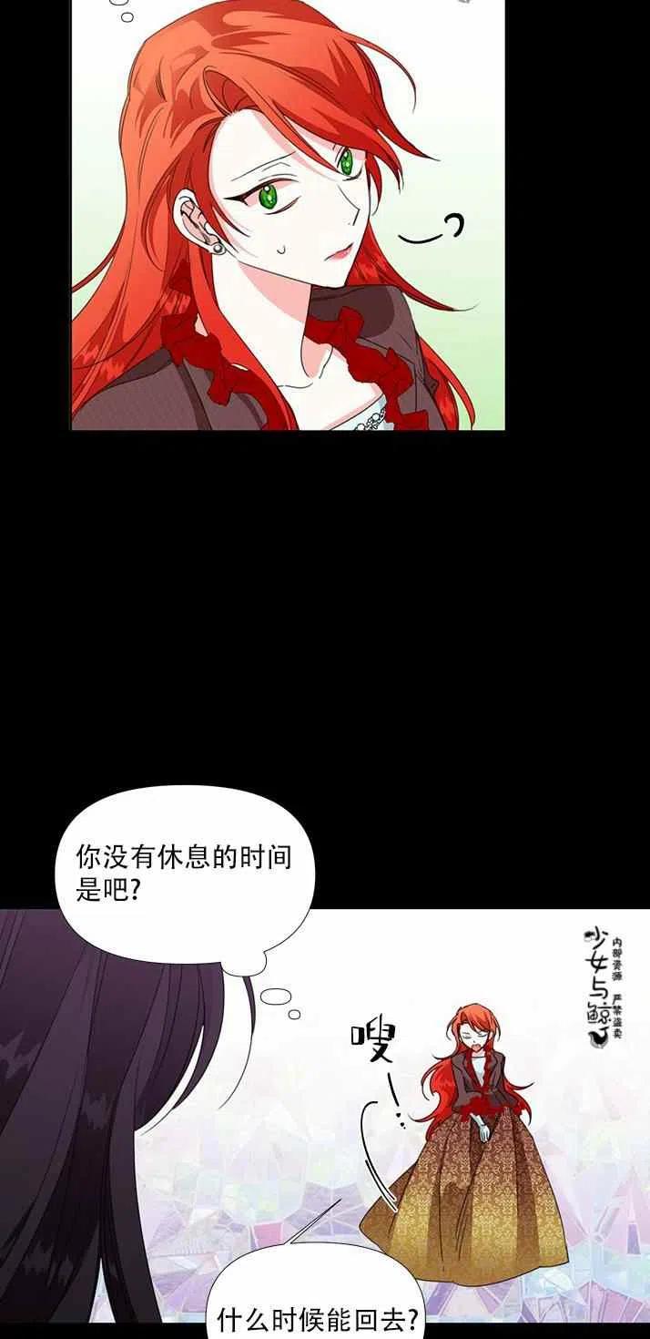 《绝症恶女的完美结局》第20话 第45页