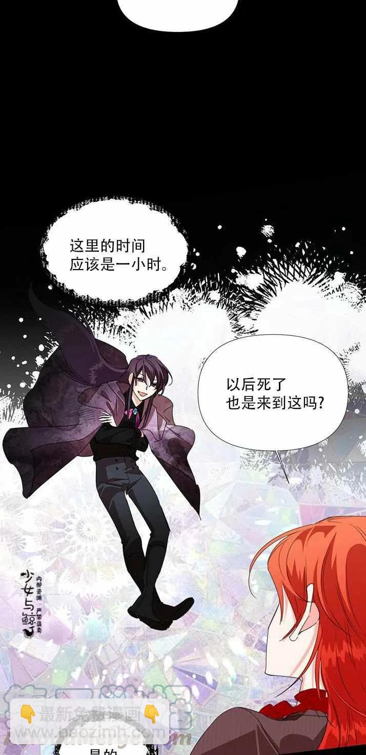《绝症恶女的完美结局》第20话 第46页