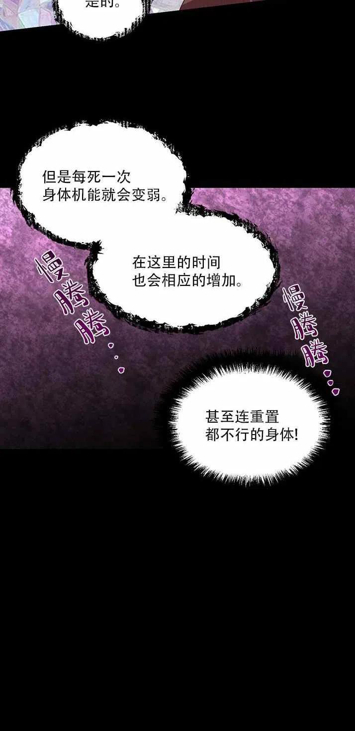《绝症恶女的完美结局》第20话 第47页