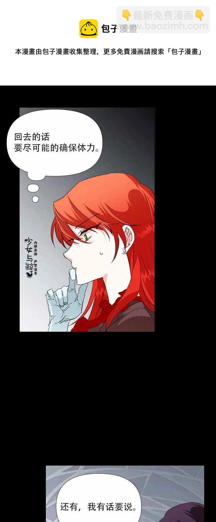 《绝症恶女的完美结局》第20话 第48页