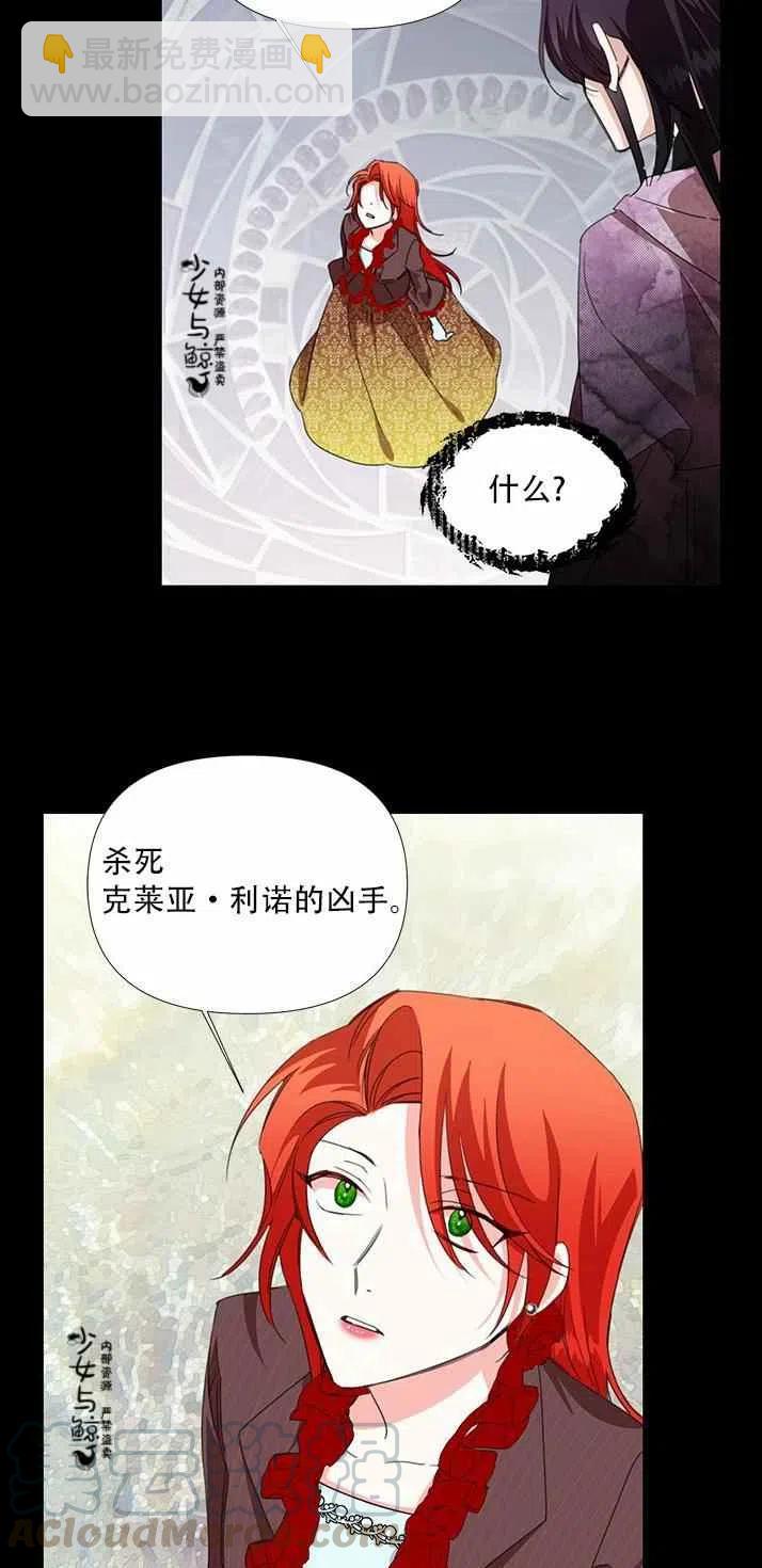 《绝症恶女的完美结局》第20话 第49页