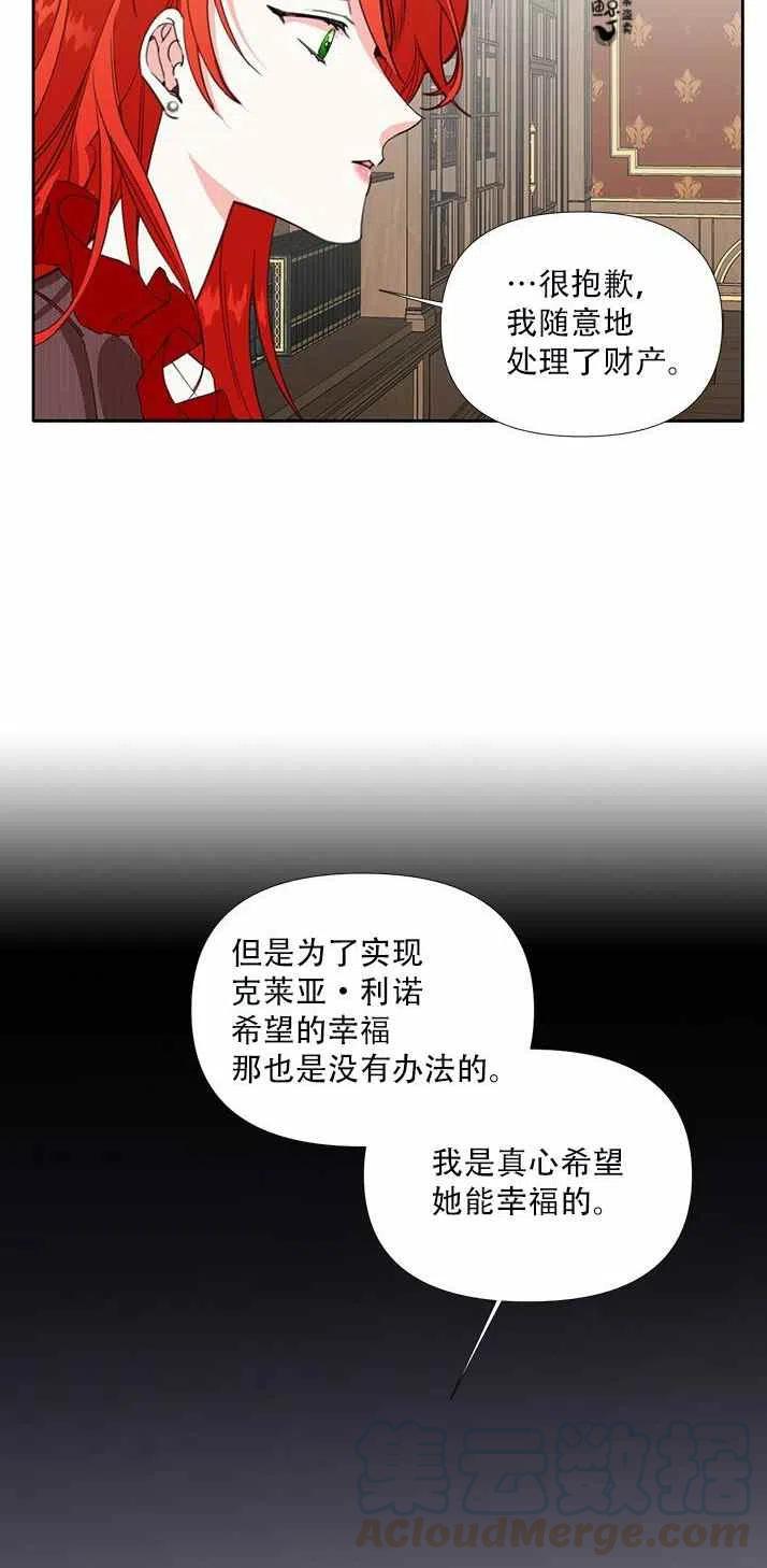 《绝症恶女的完美结局》第20话 第4页