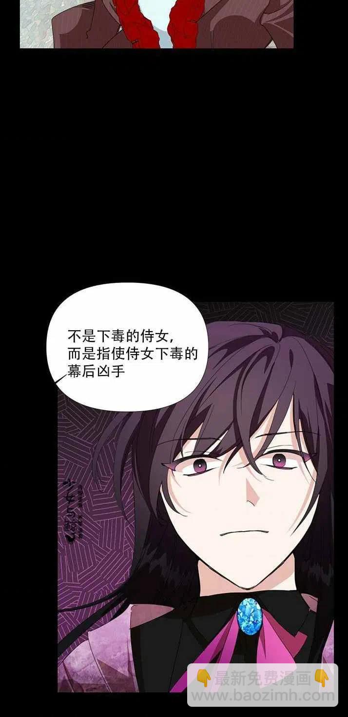 《绝症恶女的完美结局》第20话 第50页