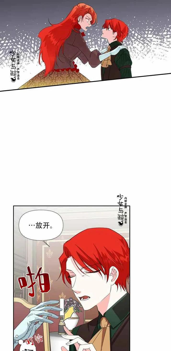 《绝症恶女的完美结局》第20话 第5页