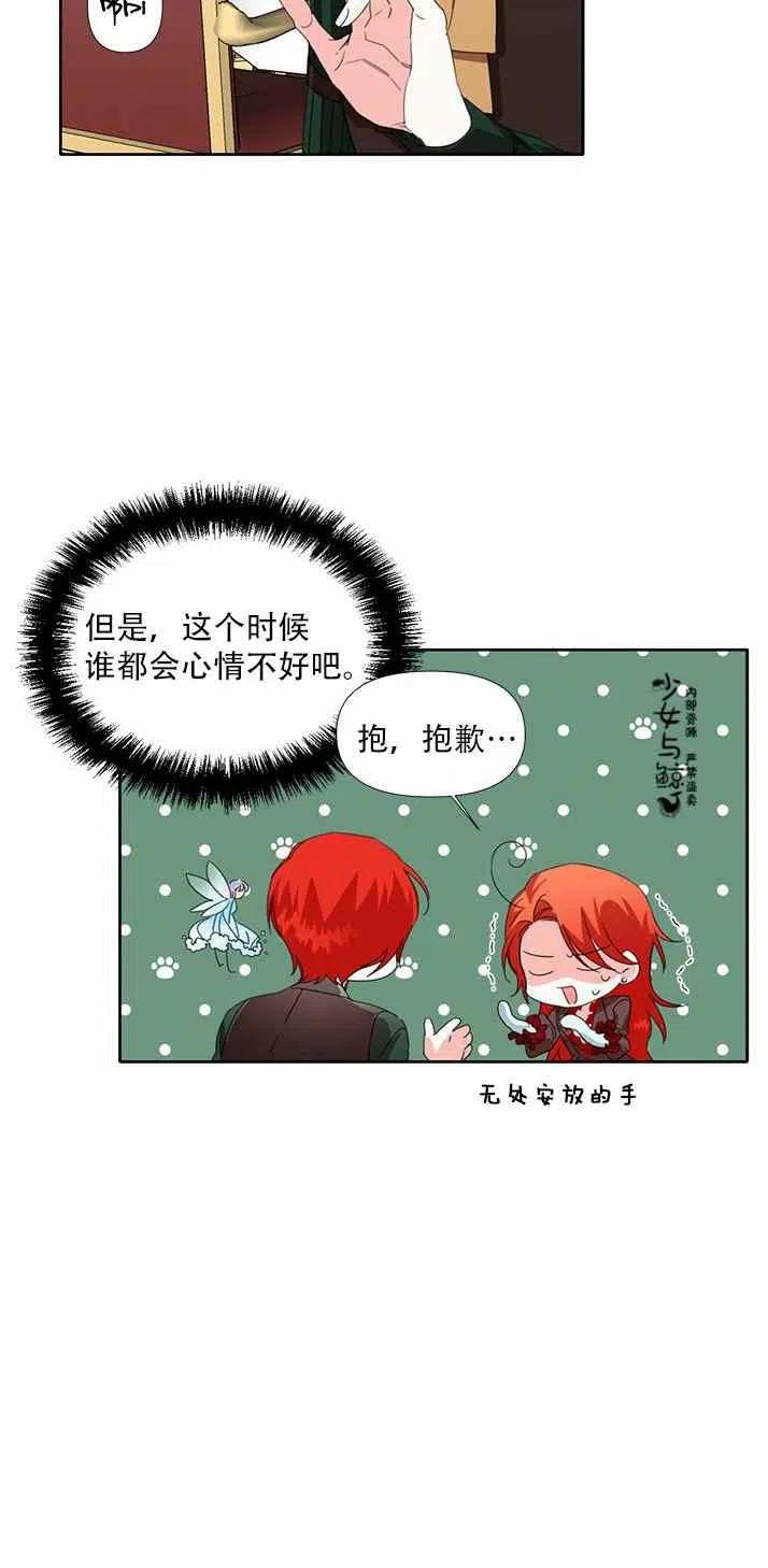《绝症恶女的完美结局》第20话 第6页
