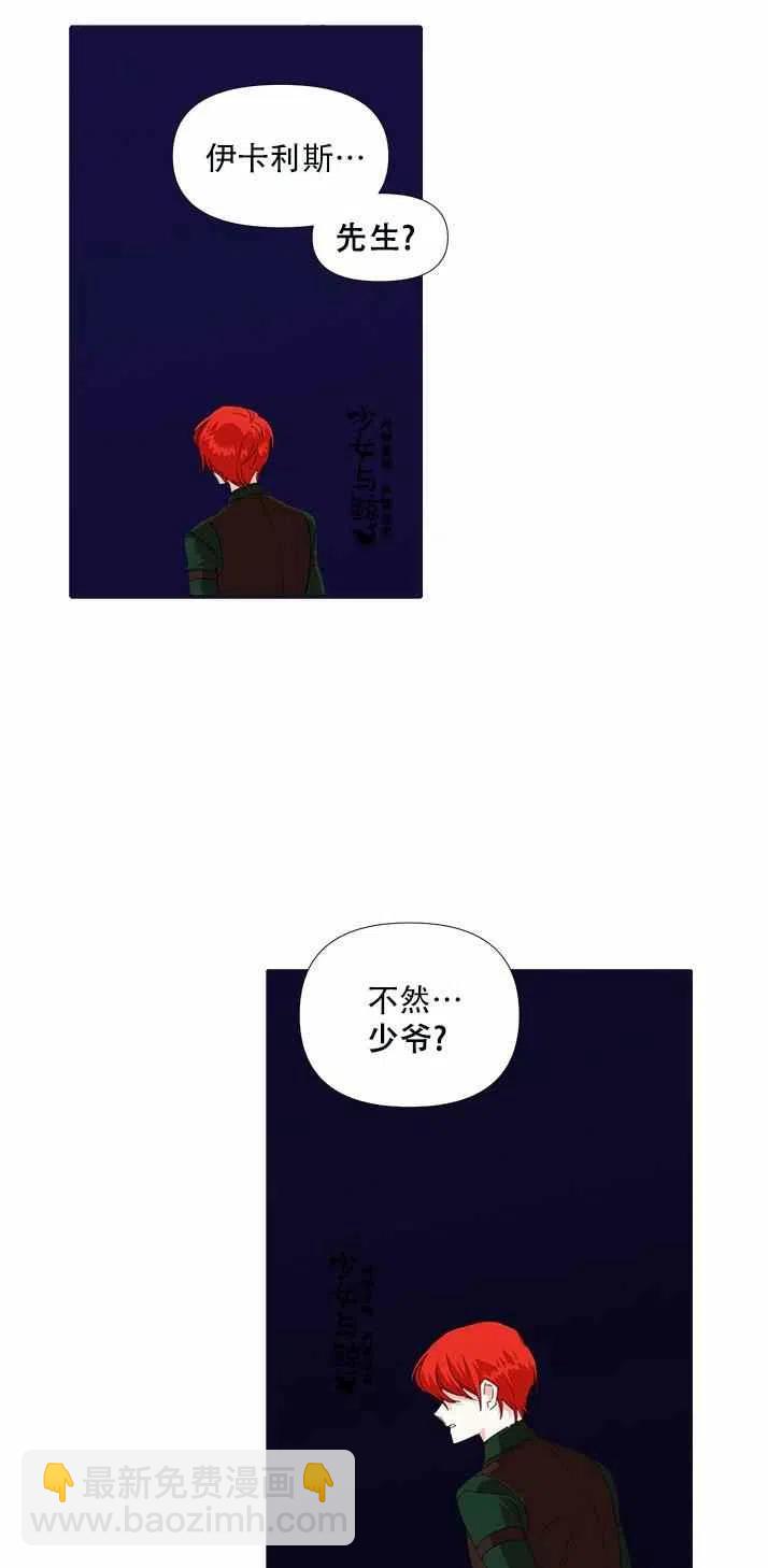 《绝症恶女的完美结局》第20话 第9页